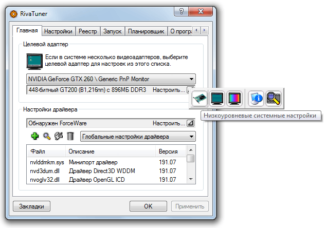 RivaTuner low-level system settings